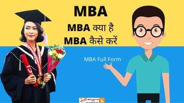 MBA Full Form, What is MBA Course