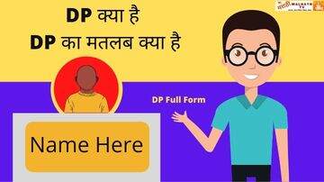 dp full form in marathi