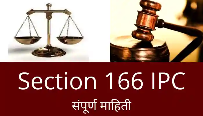 Section 166 IPC in Marathi