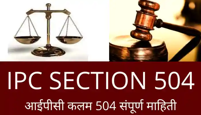 IPC Section 504 In Marathi