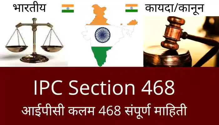 IPC Section 468 In Marathi