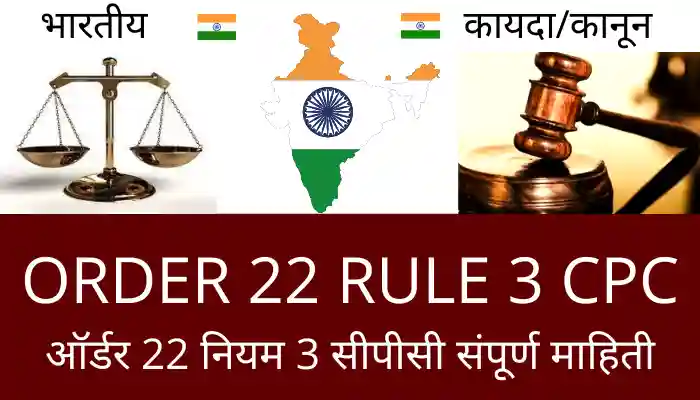 Order 22 Rule 3 CPC in Marathi