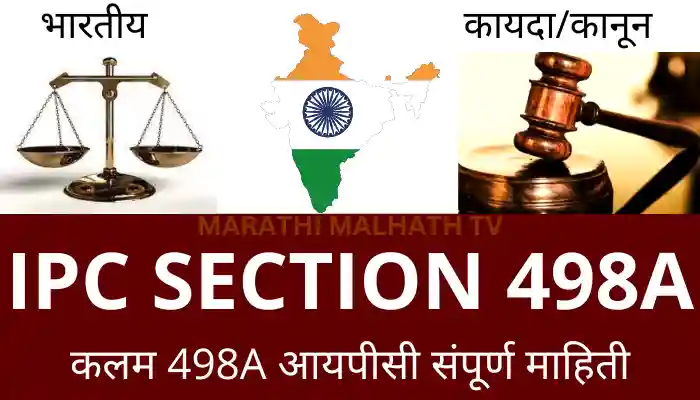 ipc section 498a in marathi