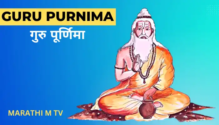 guru purnima in marathi