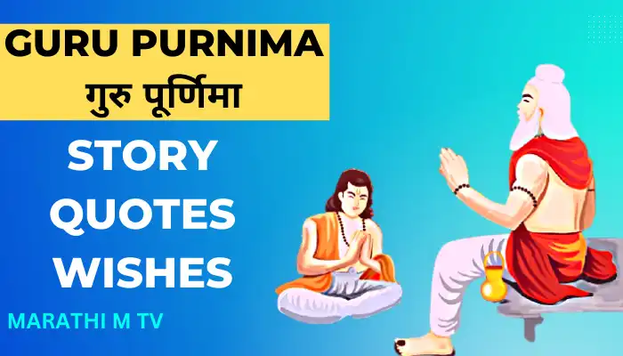 guru purnima story quotes wishes