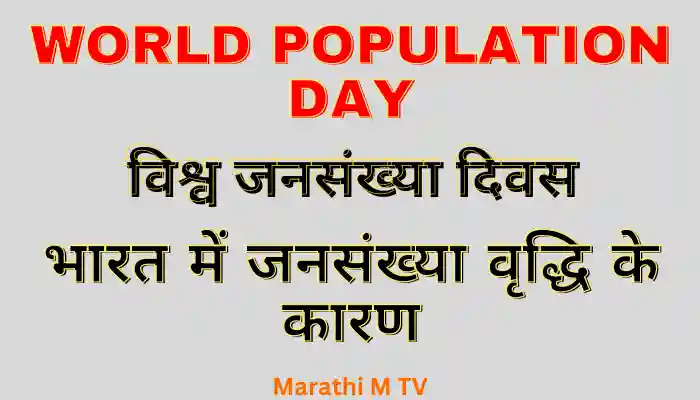 Reason of Indian Population