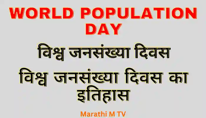 World Population Day History