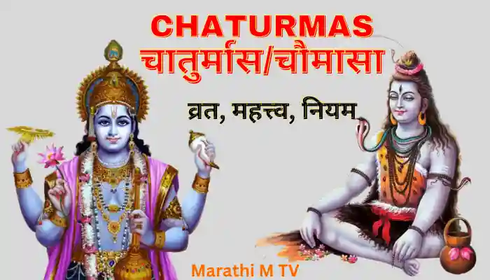 chaturmas in marathi