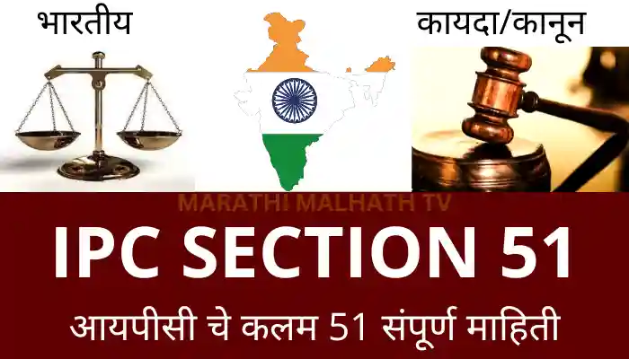 IPC Section 51