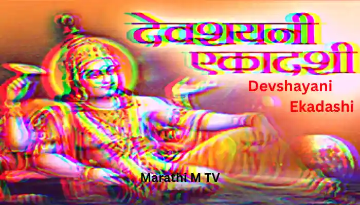 देवशयनी एकादशी कधी आहे, कथा Devshayani Ekadashi vrat date in Marathi