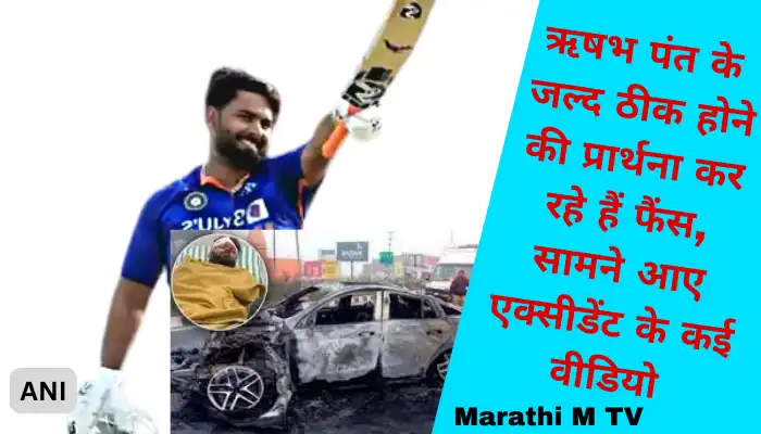 Rishabh Pant Car Accident Viral Video