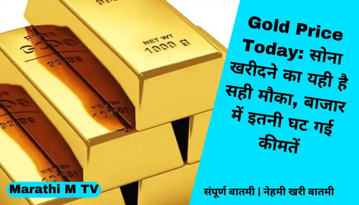 gold rate today, gold silver price in Marathi