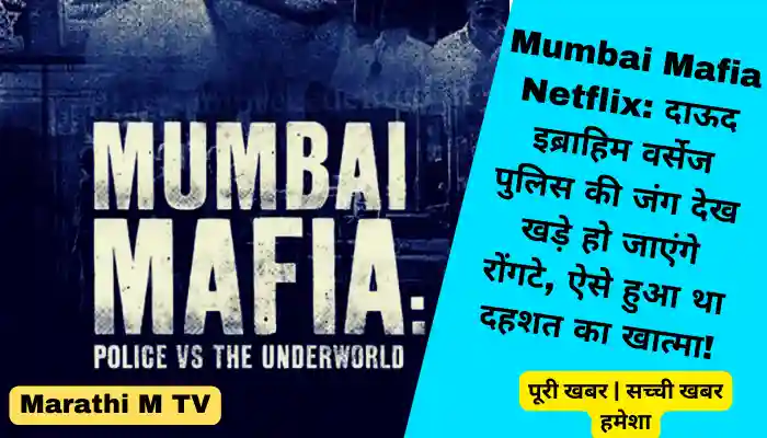 mumbai mafia trailer police vs underworld dawood ibrahim now streaming netflix india