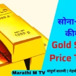 Gold Silver Price Today, Today Gold Rates