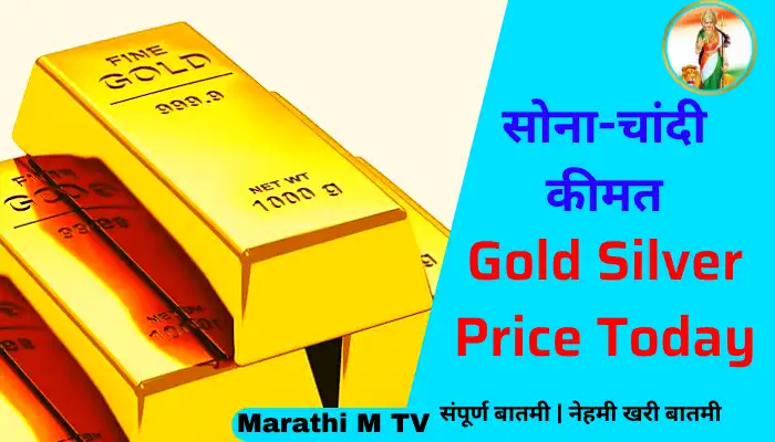 Gold Silver Price Today, Today Gold Rates