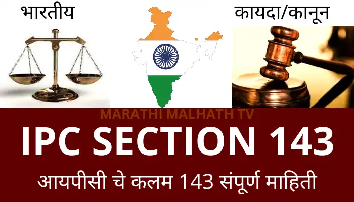 IPC Section 143 in Marathi, Punishment
