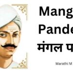 Mangal Pandey Biography